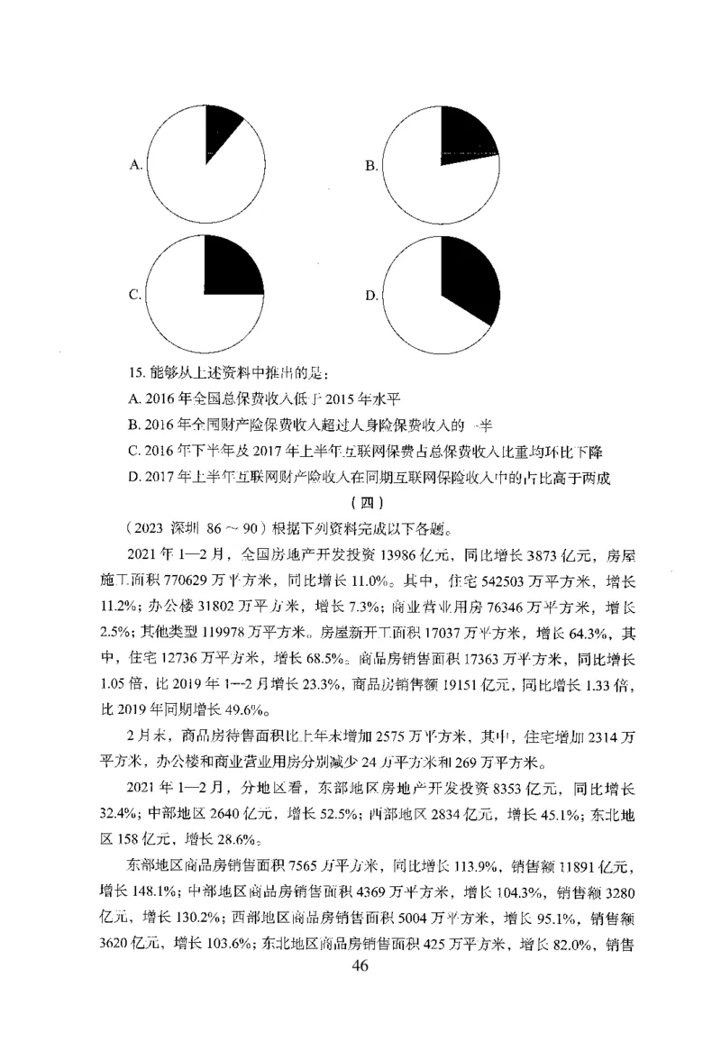 26最新版资料分析上_2026考公资料_（10）粉笔_26行测5000题+申论100（2026版）_行测5000题2025年1月版次（2026版）_版本1_题目