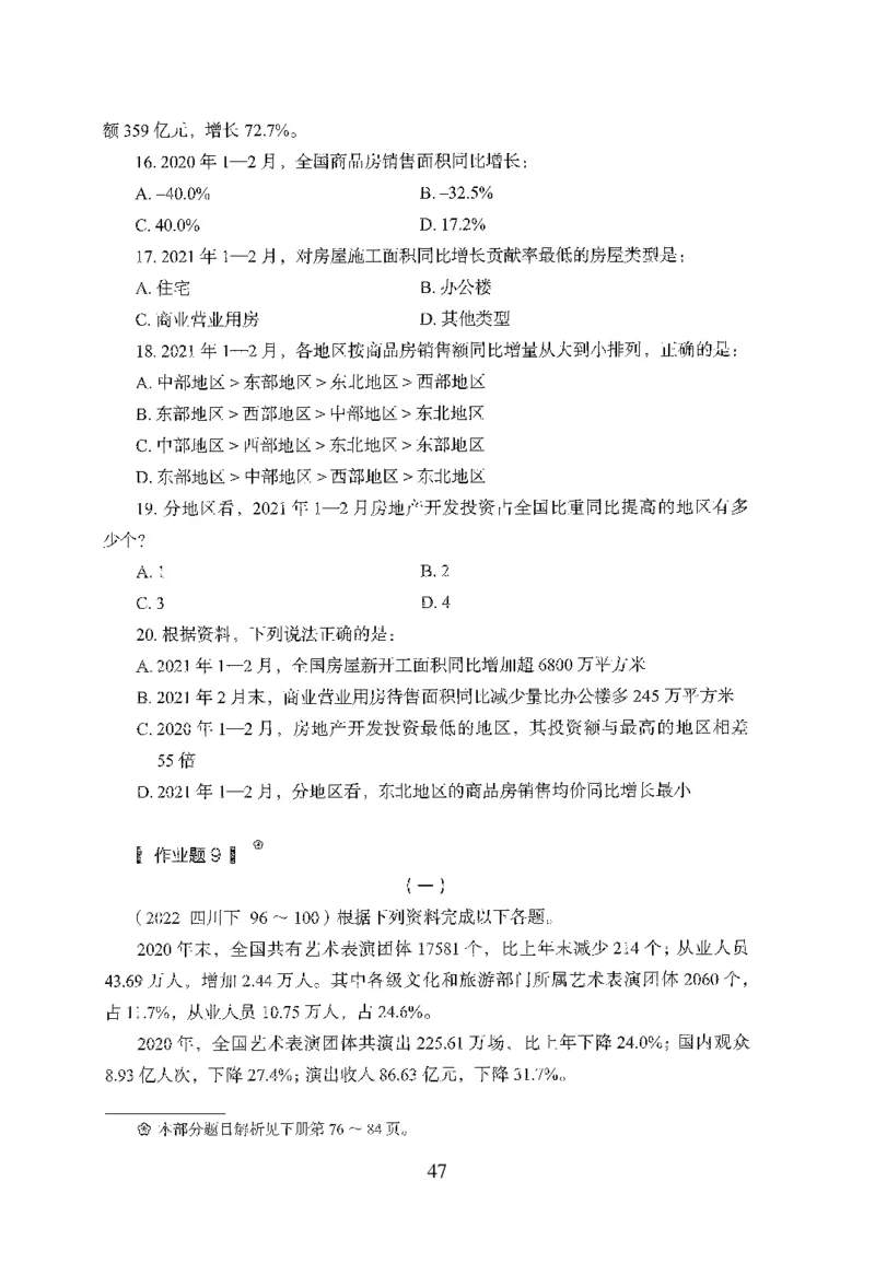 26最新版资料分析上_2026考公资料_（10）粉笔_26行测5000题+申论100（2026版）_行测5000题2025年1月版次（2026版）_版本1_题目