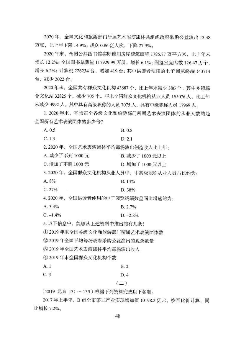 26最新版资料分析上_2026考公资料_（10）粉笔_26行测5000题+申论100（2026版）_行测5000题2025年1月版次（2026版）_版本1_题目