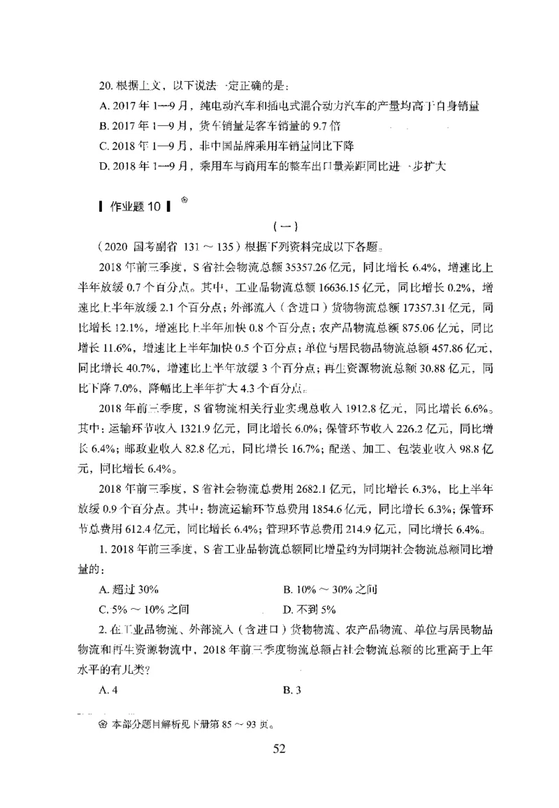 26最新版资料分析上_2026考公资料_（10）粉笔_26行测5000题+申论100（2026版）_行测5000题2025年1月版次（2026版）_版本1_题目