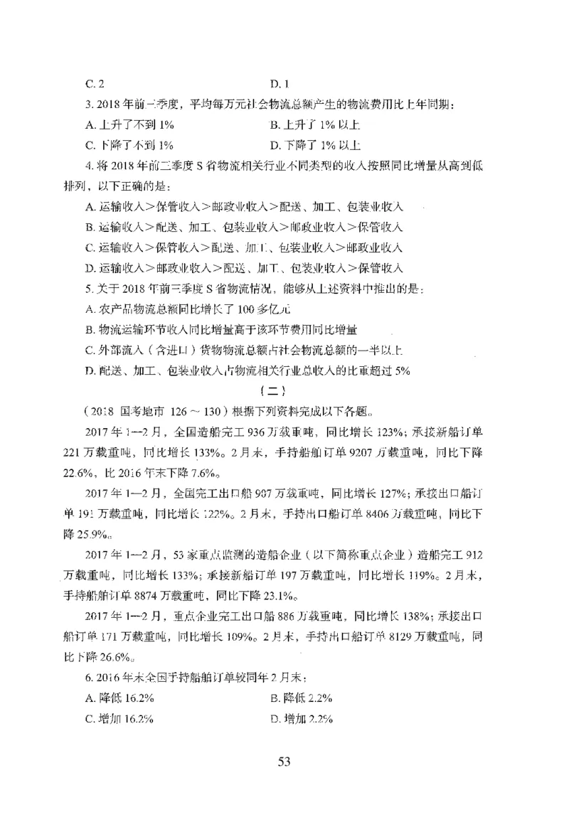 26最新版资料分析上_2026考公资料_（10）粉笔_26行测5000题+申论100（2026版）_行测5000题2025年1月版次（2026版）_版本1_题目