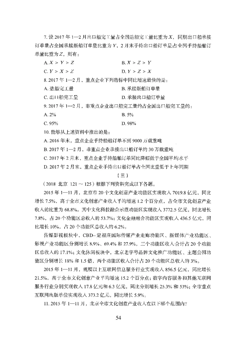 26最新版资料分析上_2026考公资料_（10）粉笔_26行测5000题+申论100（2026版）_行测5000题2025年1月版次（2026版）_版本1_题目