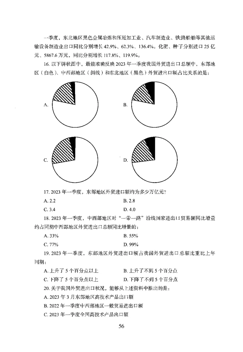 26最新版资料分析上_2026考公资料_（10）粉笔_26行测5000题+申论100（2026版）_行测5000题2025年1月版次（2026版）_版本1_题目