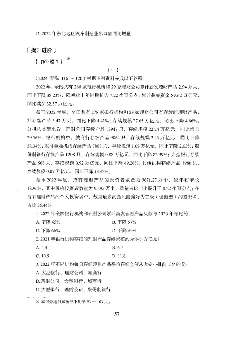 26最新版资料分析上_2026考公资料_（10）粉笔_26行测5000题+申论100（2026版）_行测5000题2025年1月版次（2026版）_版本1_题目