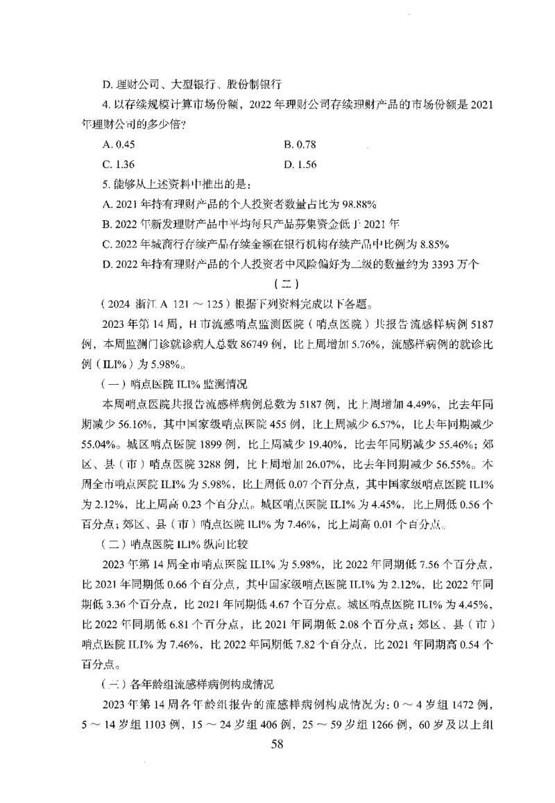 26最新版资料分析上_2026考公资料_（10）粉笔_26行测5000题+申论100（2026版）_行测5000题2025年1月版次（2026版）_版本1_题目