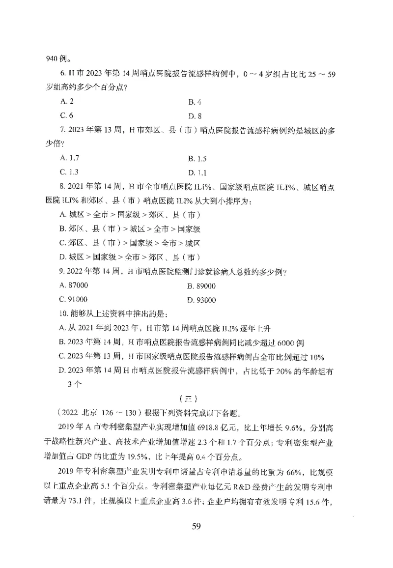 26最新版资料分析上_2026考公资料_（10）粉笔_26行测5000题+申论100（2026版）_行测5000题2025年1月版次（2026版）_版本1_题目