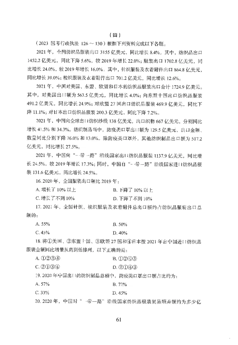 26最新版资料分析上_2026考公资料_（10）粉笔_26行测5000题+申论100（2026版）_行测5000题2025年1月版次（2026版）_版本1_题目