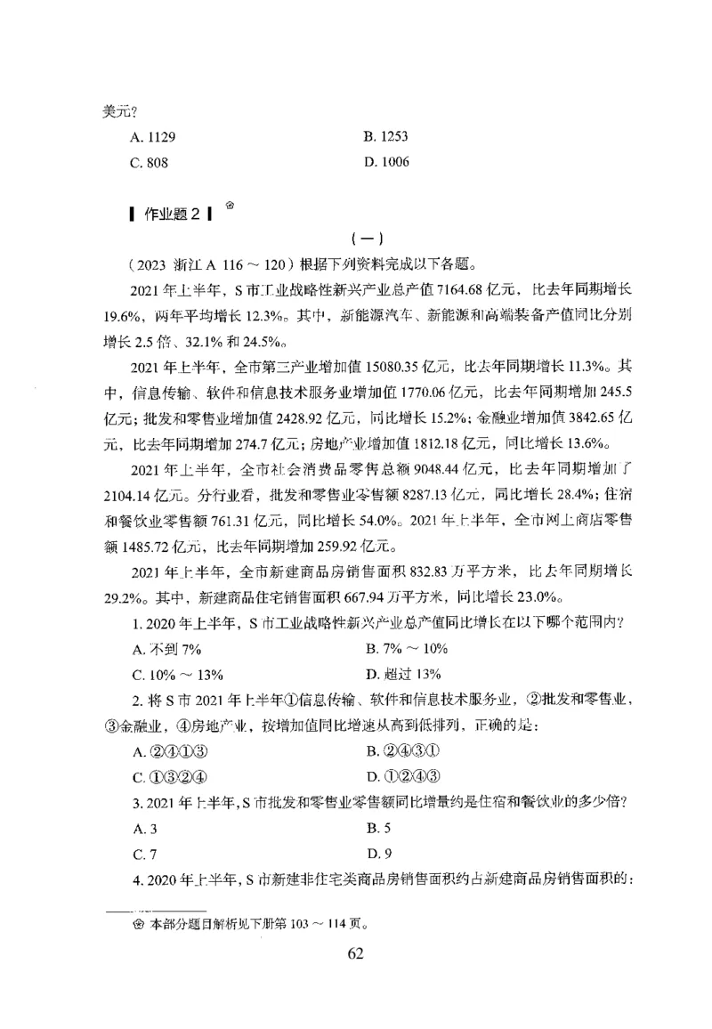 26最新版资料分析上_2026考公资料_（10）粉笔_26行测5000题+申论100（2026版）_行测5000题2025年1月版次（2026版）_版本1_题目