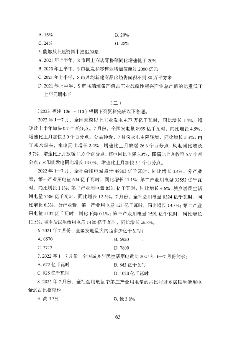 26最新版资料分析上_2026考公资料_（10）粉笔_26行测5000题+申论100（2026版）_行测5000题2025年1月版次（2026版）_版本1_题目