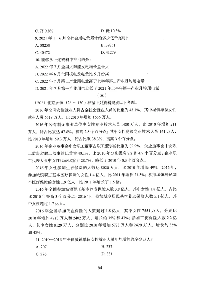 26最新版资料分析上_2026考公资料_（10）粉笔_26行测5000题+申论100（2026版）_行测5000题2025年1月版次（2026版）_版本1_题目