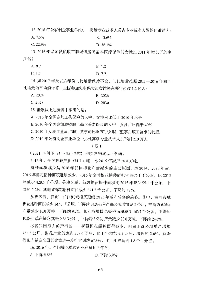 26最新版资料分析上_2026考公资料_（10）粉笔_26行测5000题+申论100（2026版）_行测5000题2025年1月版次（2026版）_版本1_题目