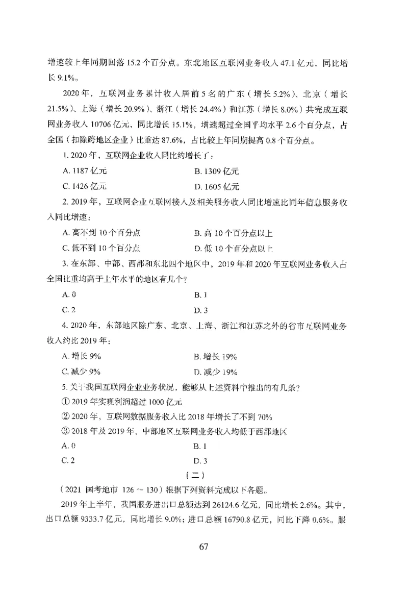 26最新版资料分析上_2026考公资料_（10）粉笔_26行测5000题+申论100（2026版）_行测5000题2025年1月版次（2026版）_版本1_题目