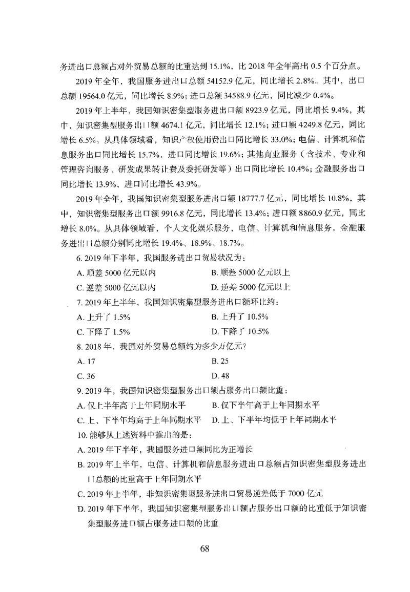 26最新版资料分析上_2026考公资料_（10）粉笔_26行测5000题+申论100（2026版）_行测5000题2025年1月版次（2026版）_版本1_题目