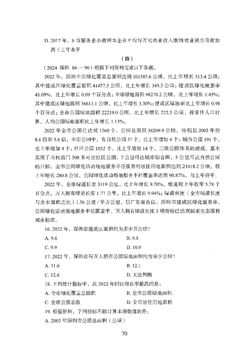 26最新版资料分析上_2026考公资料_（10）粉笔_26行测5000题+申论100（2026版）_行测5000题2025年1月版次（2026版）_版本1_题目