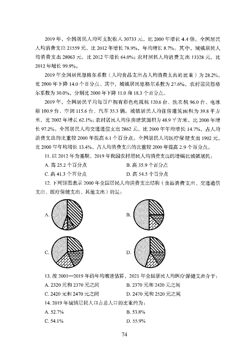 26最新版资料分析上_2026考公资料_（10）粉笔_26行测5000题+申论100（2026版）_行测5000题2025年1月版次（2026版）_版本1_题目