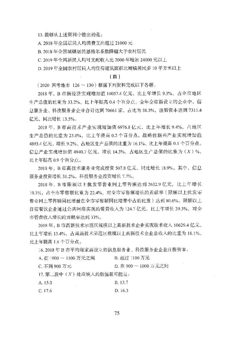 26最新版资料分析上_2026考公资料_（10）粉笔_26行测5000题+申论100（2026版）_行测5000题2025年1月版次（2026版）_版本1_题目