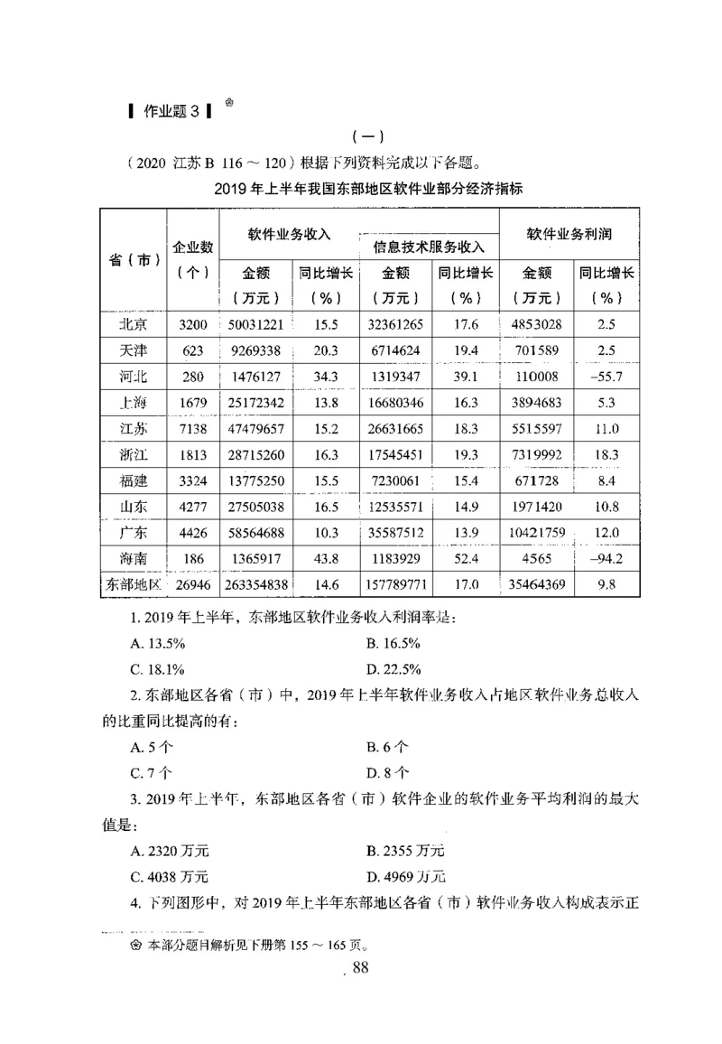 26最新版资料分析上_2026考公资料_（10）粉笔_26行测5000题+申论100（2026版）_行测5000题2025年1月版次（2026版）_版本1_题目