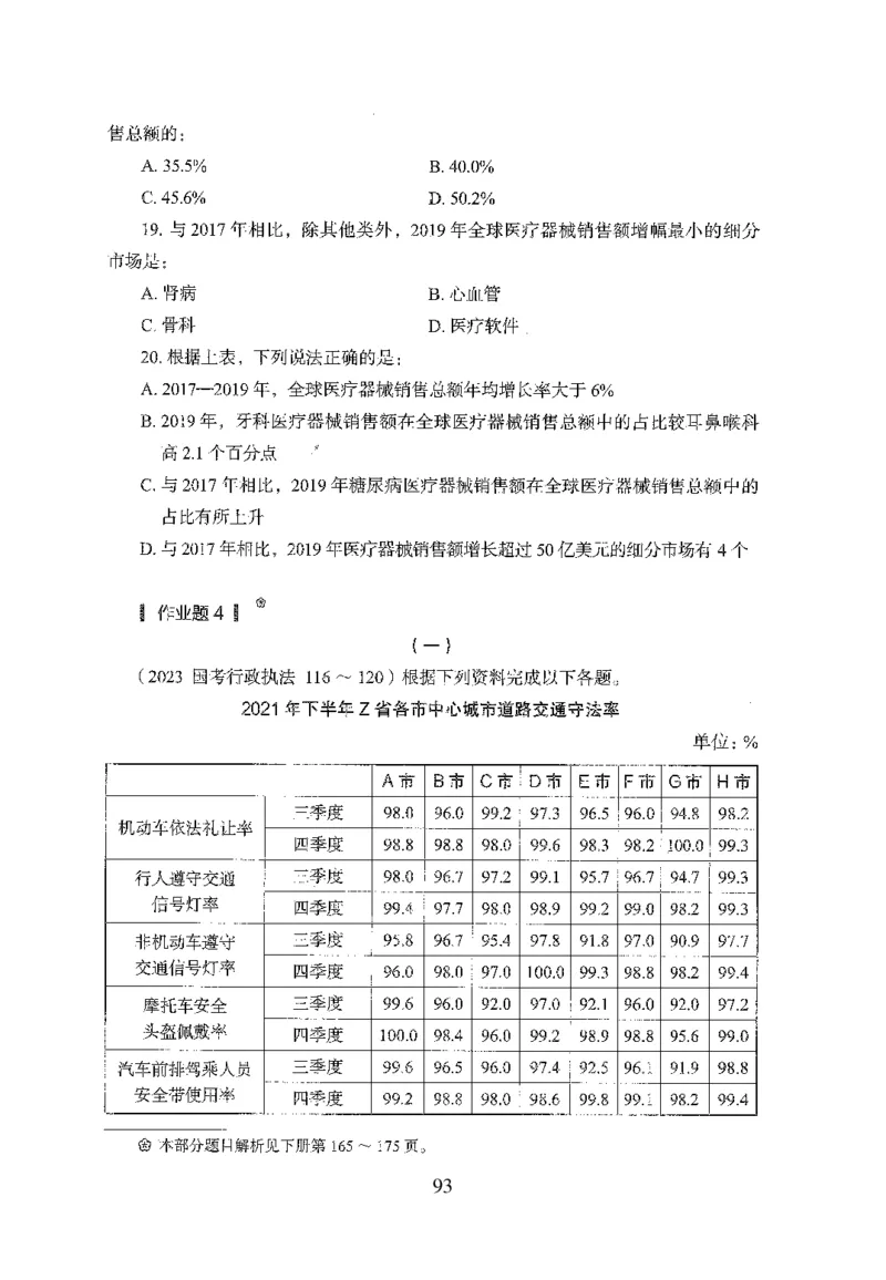 26最新版资料分析上_2026考公资料_（10）粉笔_26行测5000题+申论100（2026版）_行测5000题2025年1月版次（2026版）_版本1_题目