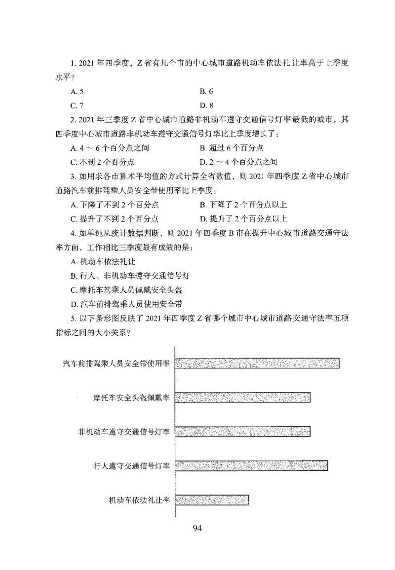 26最新版资料分析上_2026考公资料_（10）粉笔_26行测5000题+申论100（2026版）_行测5000题2025年1月版次（2026版）_版本1_题目