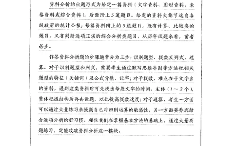 26最新版资料分析上_2026考公资料_（10）粉笔_26行测5000题+申论100（2026版）_行测5000题2025年1月版次（2026版）_版本1_题目