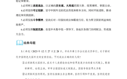 6、2023年中央外事工作会议_2026考公资料_（11）小黑（离职去上岸村了）_公基时政政治理论小黑合集（2024+2025）_时政2024中公小黑时政_1、全国重大时政_讲义