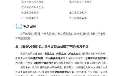 6、2023年中央外事工作会议_2026考公资料_（11）小黑（离职去上岸村了）_公基时政政治理论小黑合集（2024+2025）_时政2024中公小黑时政_1、全国重大时政_讲义
