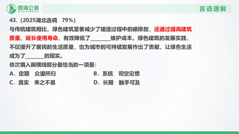 25下半年国考套卷一期卷6言语理解+数量关系_2026考公资料_（01）花生十三_02套题班2026年花生十三行测申论套题一期_行测（课程解析）⭐⭐⭐_PPT