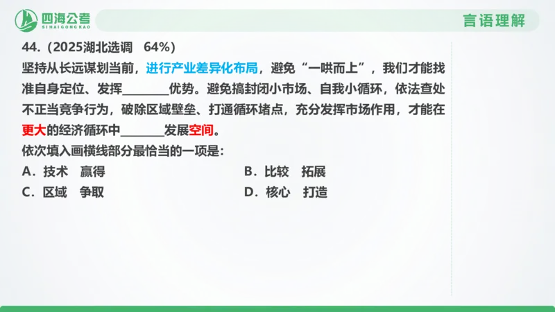 25下半年国考套卷一期卷6言语理解+数量关系_2026考公资料_（01）花生十三_02套题班2026年花生十三行测申论套题一期_行测（课程解析）⭐⭐⭐_PPT