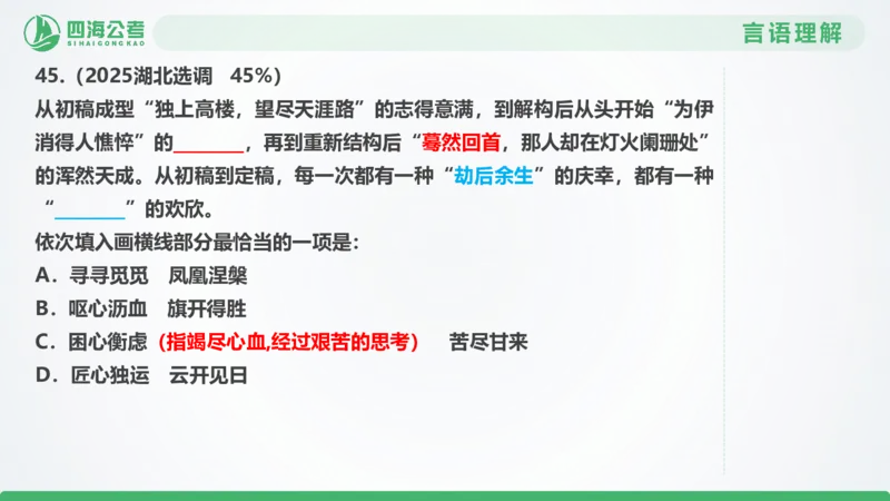 25下半年国考套卷一期卷6言语理解+数量关系_2026考公资料_（01）花生十三_02套题班2026年花生十三行测申论套题一期_行测（课程解析）⭐⭐⭐_PPT