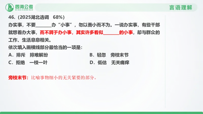 25下半年国考套卷一期卷6言语理解+数量关系_2026考公资料_（01）花生十三_02套题班2026年花生十三行测申论套题一期_行测（课程解析）⭐⭐⭐_PPT