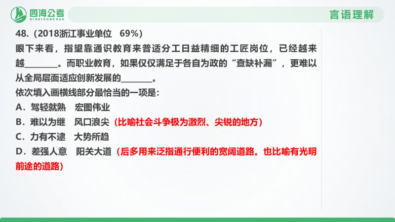 25下半年国考套卷一期卷6言语理解+数量关系_2026考公资料_（01）花生十三_02套题班2026年花生十三行测申论套题一期_行测（课程解析）⭐⭐⭐_PPT
