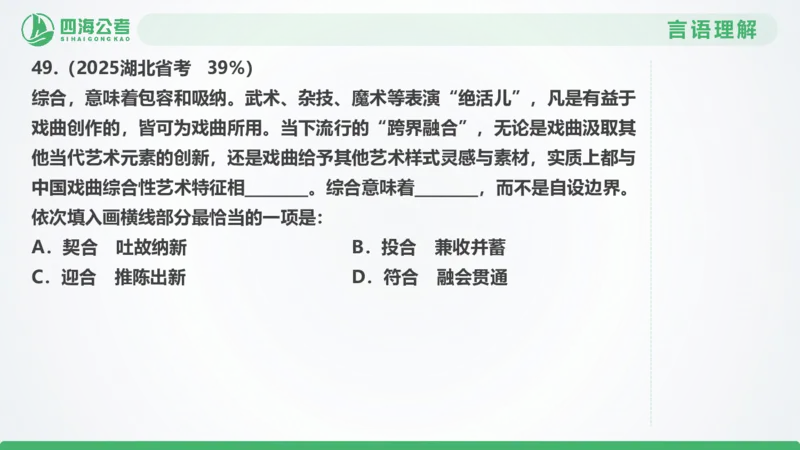 25下半年国考套卷一期卷6言语理解+数量关系_2026考公资料_（01）花生十三_02套题班2026年花生十三行测申论套题一期_行测（课程解析）⭐⭐⭐_PPT