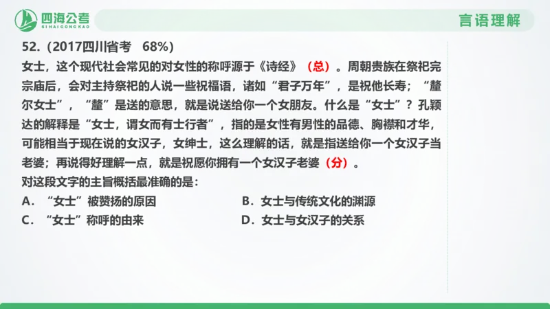 25下半年国考套卷一期卷6言语理解+数量关系_2026考公资料_（01）花生十三_02套题班2026年花生十三行测申论套题一期_行测（课程解析）⭐⭐⭐_PPT