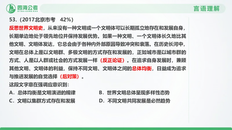 25下半年国考套卷一期卷6言语理解+数量关系_2026考公资料_（01）花生十三_02套题班2026年花生十三行测申论套题一期_行测（课程解析）⭐⭐⭐_PPT