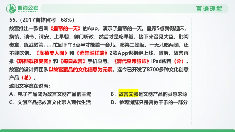 25下半年国考套卷一期卷6言语理解+数量关系_2026考公资料_（01）花生十三_02套题班2026年花生十三行测申论套题一期_行测（课程解析）⭐⭐⭐_PPT