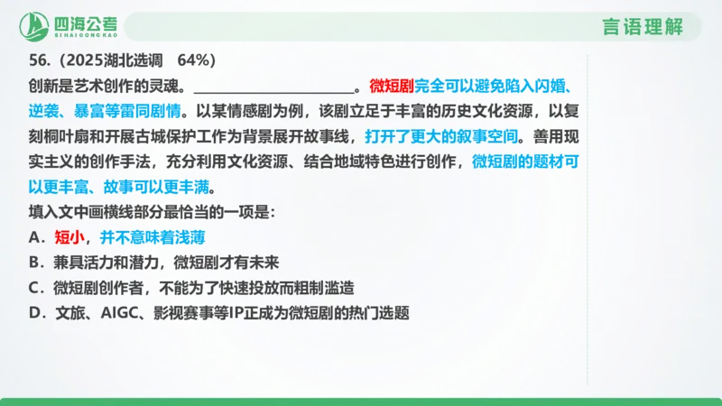 25下半年国考套卷一期卷6言语理解+数量关系_2026考公资料_（01）花生十三_02套题班2026年花生十三行测申论套题一期_行测（课程解析）⭐⭐⭐_PPT