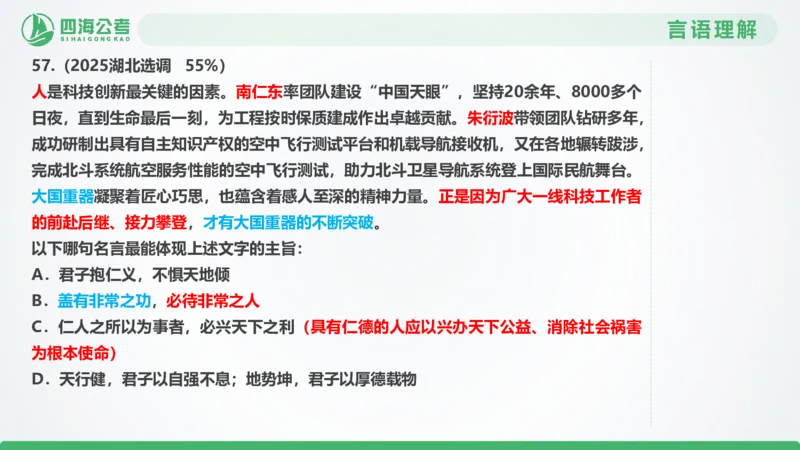 25下半年国考套卷一期卷6言语理解+数量关系_2026考公资料_（01）花生十三_02套题班2026年花生十三行测申论套题一期_行测（课程解析）⭐⭐⭐_PPT