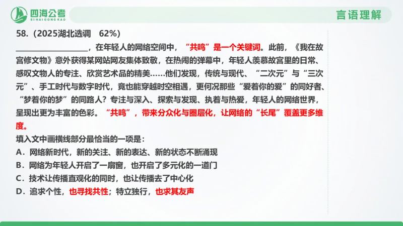 25下半年国考套卷一期卷6言语理解+数量关系_2026考公资料_（01）花生十三_02套题班2026年花生十三行测申论套题一期_行测（课程解析）⭐⭐⭐_PPT