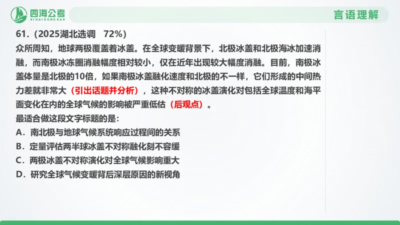 25下半年国考套卷一期卷6言语理解+数量关系_2026考公资料_（01）花生十三_02套题班2026年花生十三行测申论套题一期_行测（课程解析）⭐⭐⭐_PPT