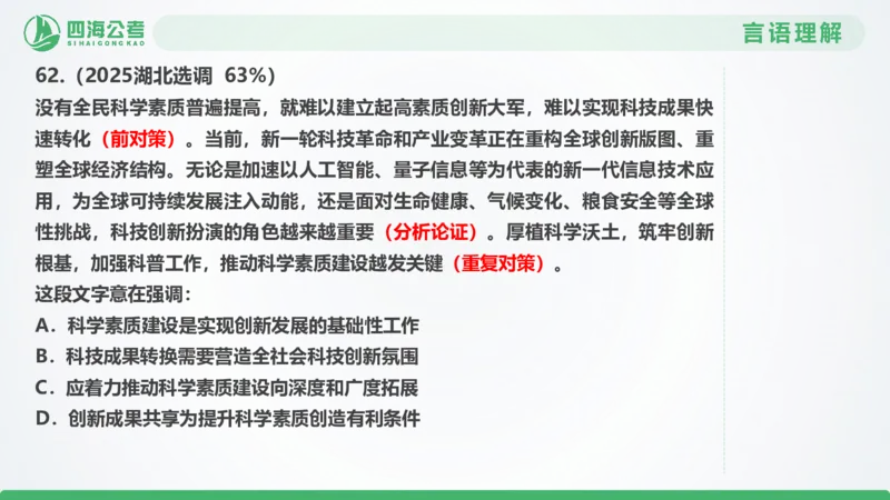 25下半年国考套卷一期卷6言语理解+数量关系_2026考公资料_（01）花生十三_02套题班2026年花生十三行测申论套题一期_行测（课程解析）⭐⭐⭐_PPT