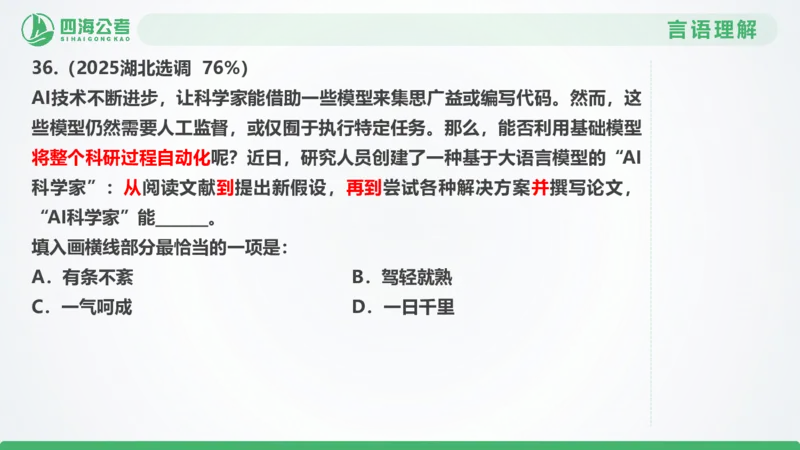 25下半年国考套卷一期卷6言语理解+数量关系_2026考公资料_（01）花生十三_02套题班2026年花生十三行测申论套题一期_行测（课程解析）⭐⭐⭐_PPT