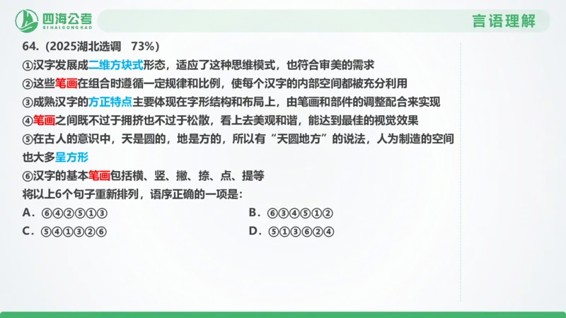 25下半年国考套卷一期卷6言语理解+数量关系_2026考公资料_（01）花生十三_02套题班2026年花生十三行测申论套题一期_行测（课程解析）⭐⭐⭐_PPT