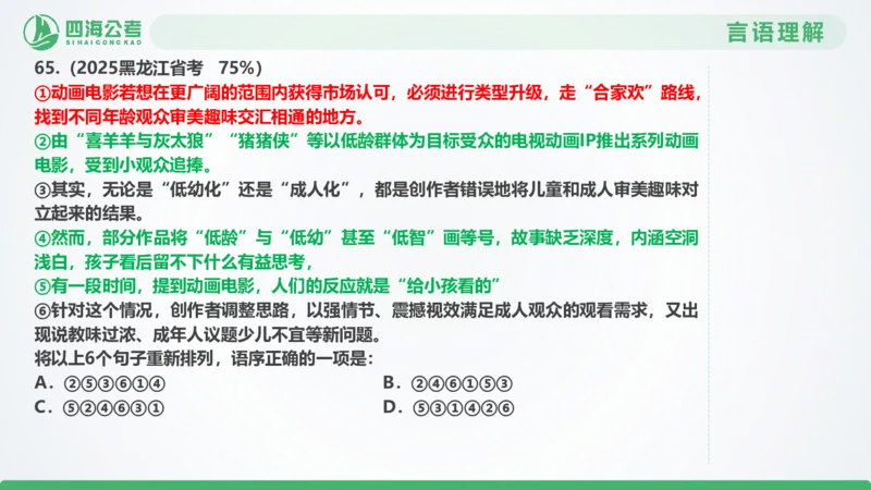 25下半年国考套卷一期卷6言语理解+数量关系_2026考公资料_（01）花生十三_02套题班2026年花生十三行测申论套题一期_行测（课程解析）⭐⭐⭐_PPT