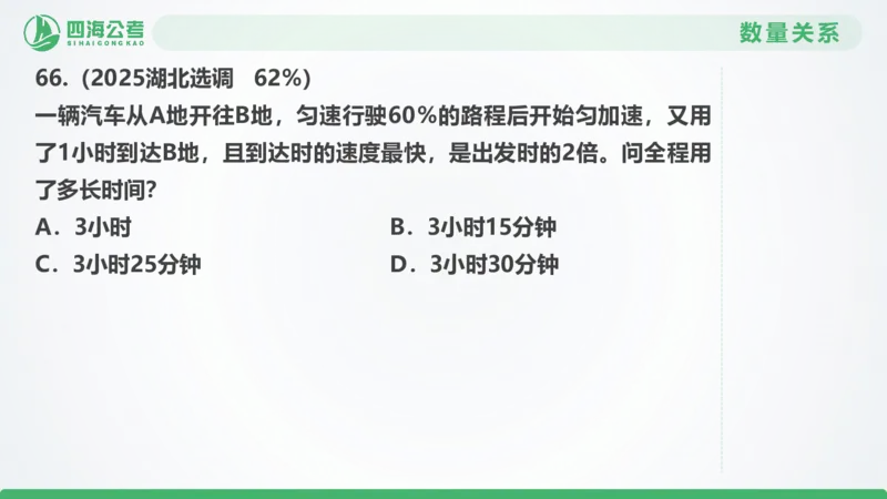 25下半年国考套卷一期卷6言语理解+数量关系_2026考公资料_（01）花生十三_02套题班2026年花生十三行测申论套题一期_行测（课程解析）⭐⭐⭐_PPT