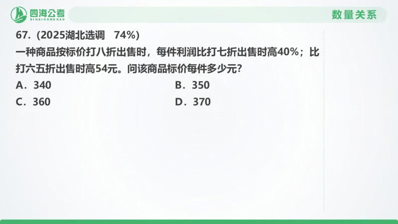 25下半年国考套卷一期卷6言语理解+数量关系_2026考公资料_（01）花生十三_02套题班2026年花生十三行测申论套题一期_行测（课程解析）⭐⭐⭐_PPT