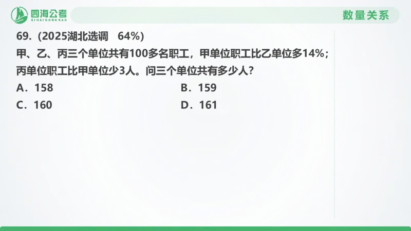 25下半年国考套卷一期卷6言语理解+数量关系_2026考公资料_（01）花生十三_02套题班2026年花生十三行测申论套题一期_行测（课程解析）⭐⭐⭐_PPT
