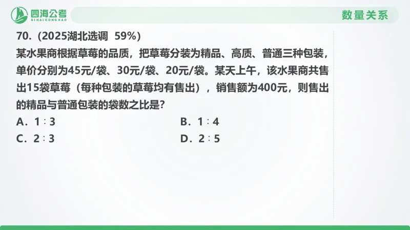 25下半年国考套卷一期卷6言语理解+数量关系_2026考公资料_（01）花生十三_02套题班2026年花生十三行测申论套题一期_行测（课程解析）⭐⭐⭐_PPT