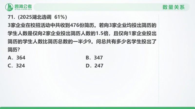 25下半年国考套卷一期卷6言语理解+数量关系_2026考公资料_（01）花生十三_02套题班2026年花生十三行测申论套题一期_行测（课程解析）⭐⭐⭐_PPT