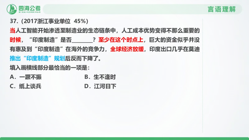 25下半年国考套卷一期卷6言语理解+数量关系_2026考公资料_（01）花生十三_02套题班2026年花生十三行测申论套题一期_行测（课程解析）⭐⭐⭐_PPT