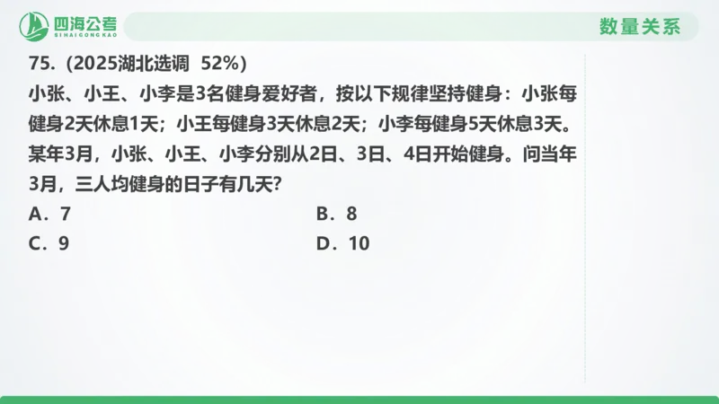 25下半年国考套卷一期卷6言语理解+数量关系_2026考公资料_（01）花生十三_02套题班2026年花生十三行测申论套题一期_行测（课程解析）⭐⭐⭐_PPT